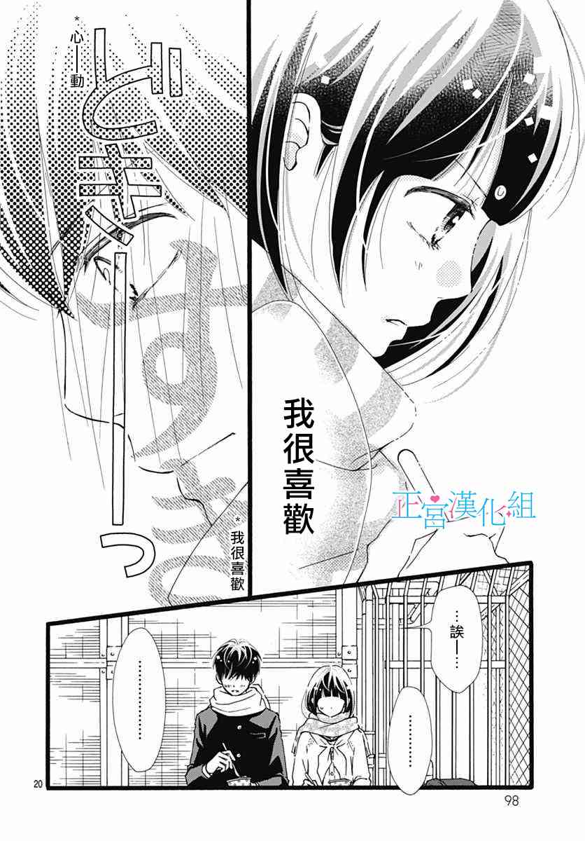 普通的恋子酱 14话 第19页