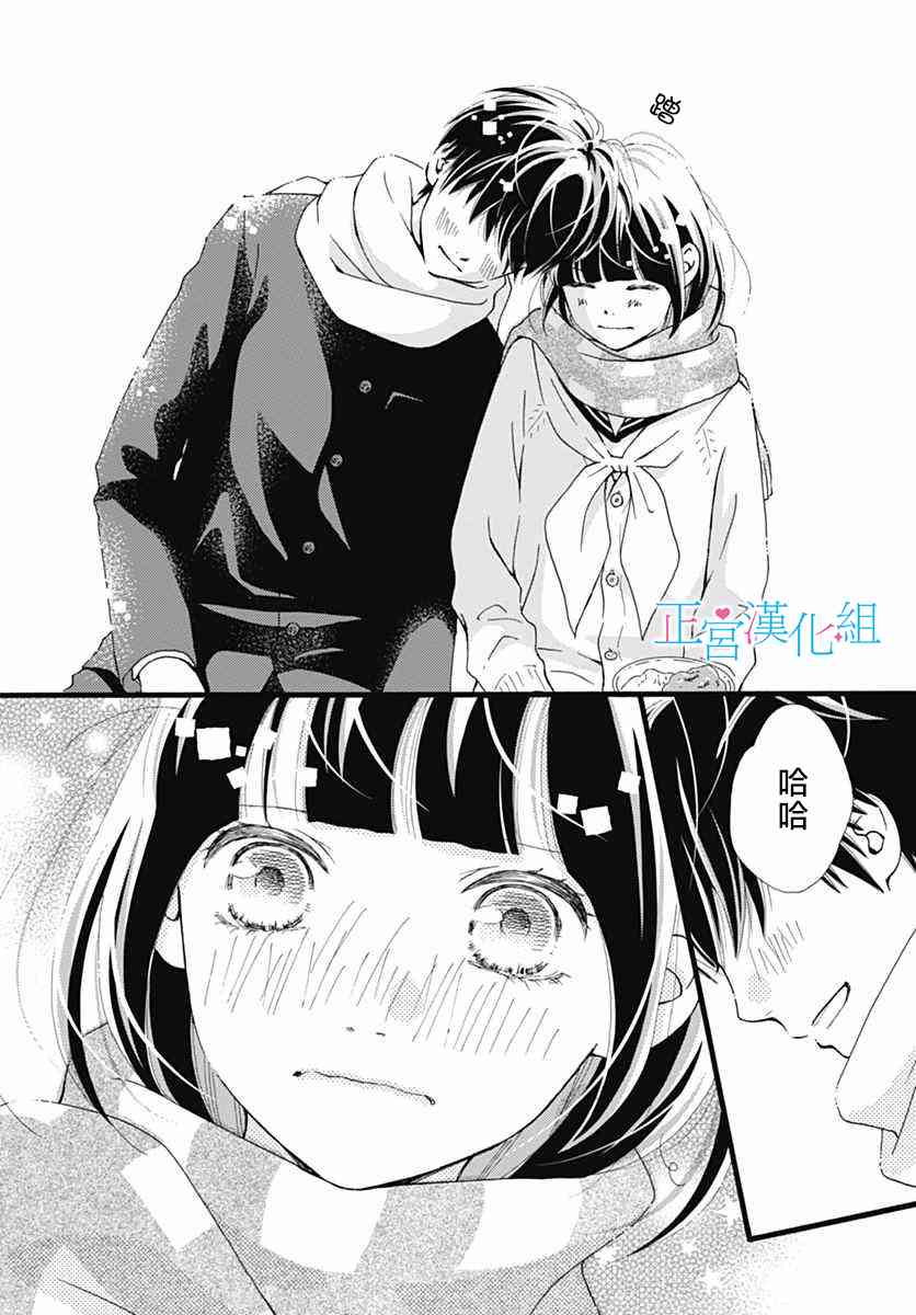 普通的恋子酱 14话 第23页