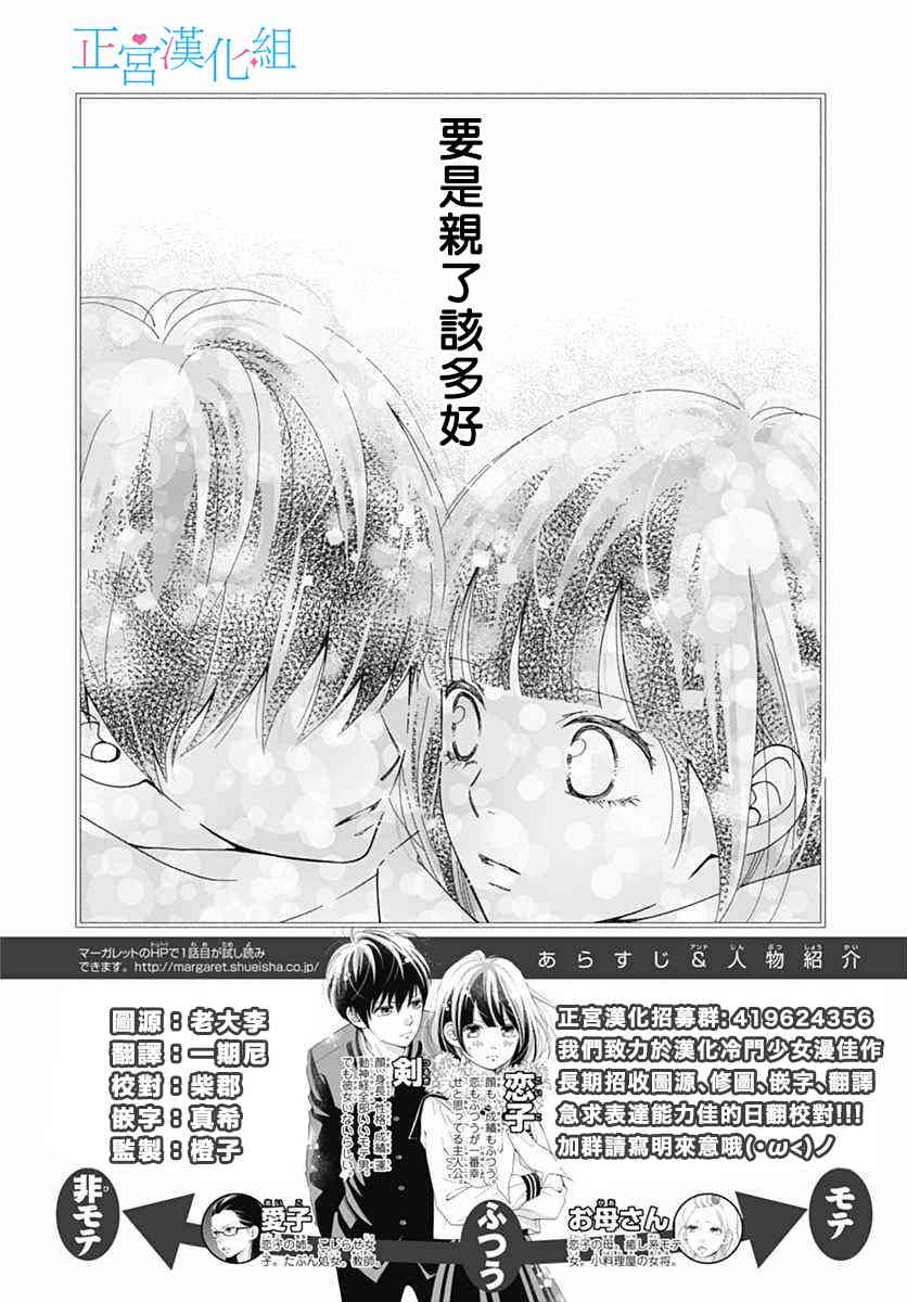 普通的恋子酱 15话 第1页