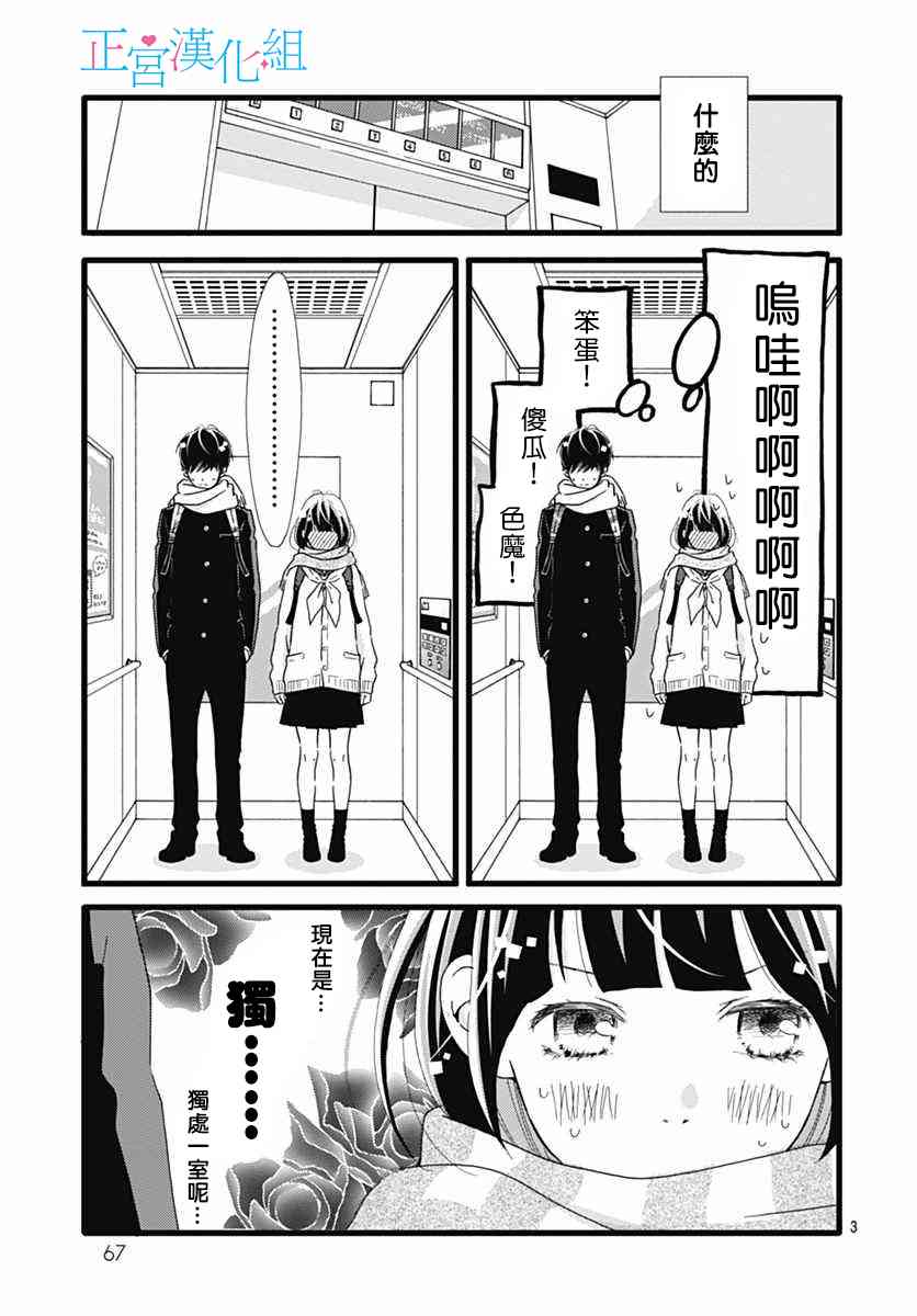 普通的恋子酱 15话 第2页