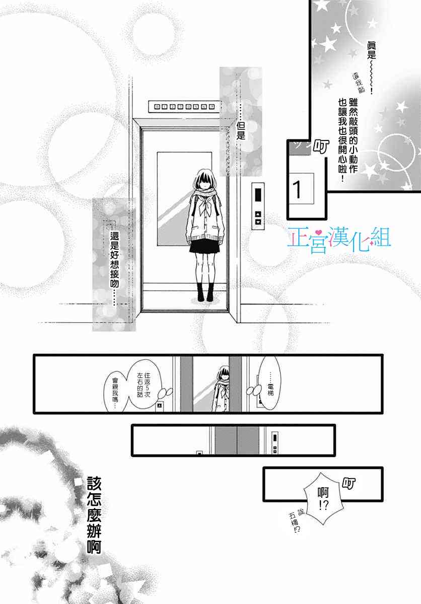 普通的恋子酱 15话 第5页
