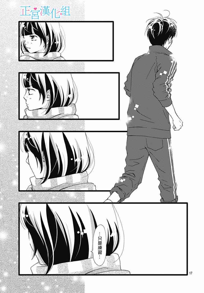 普通的恋子酱 15话 第16页