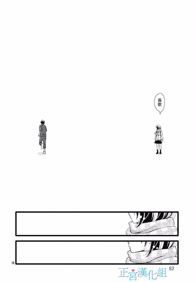 普通的恋子酱 15话 第17页