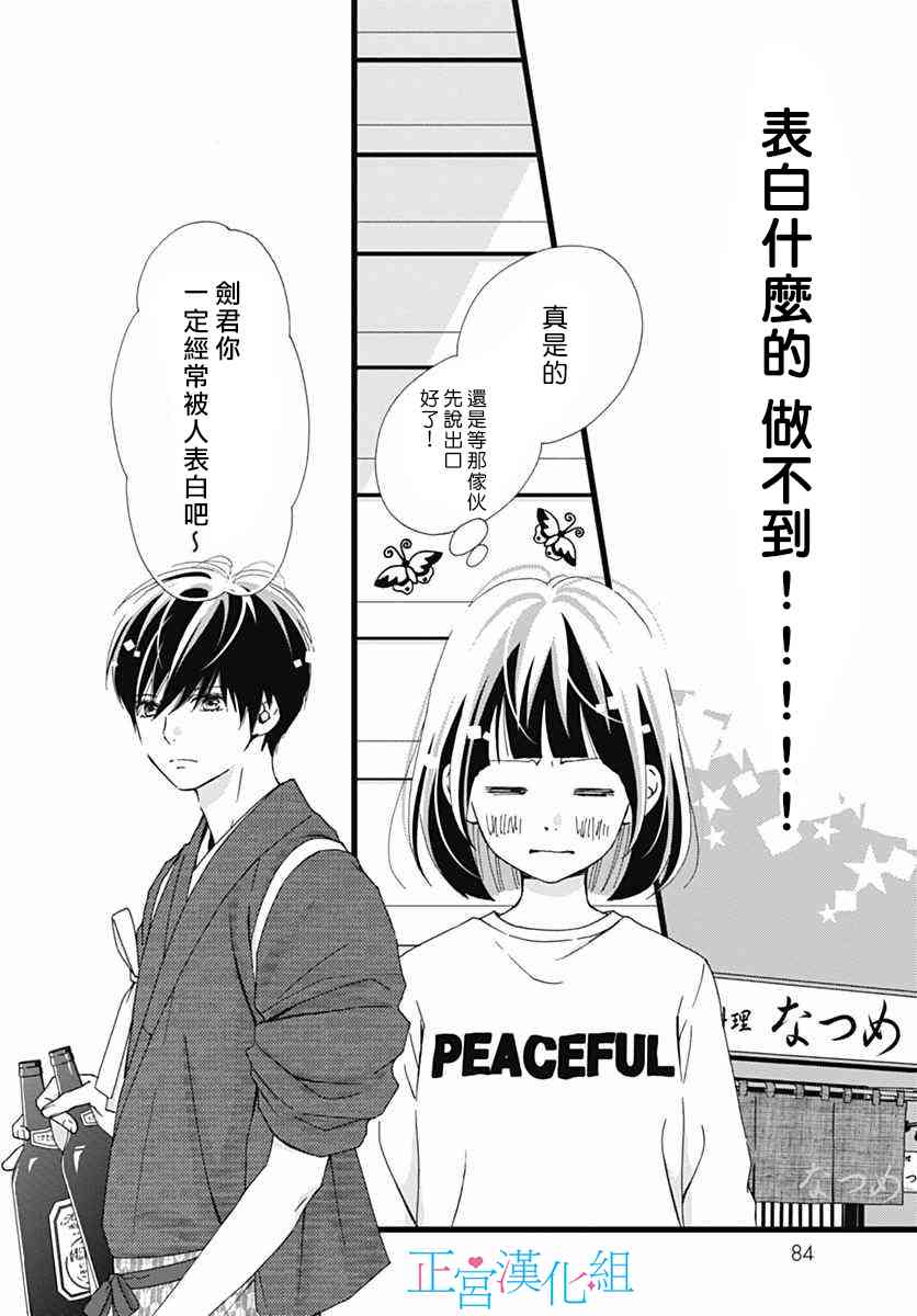 普通的恋子酱 15话 第19页