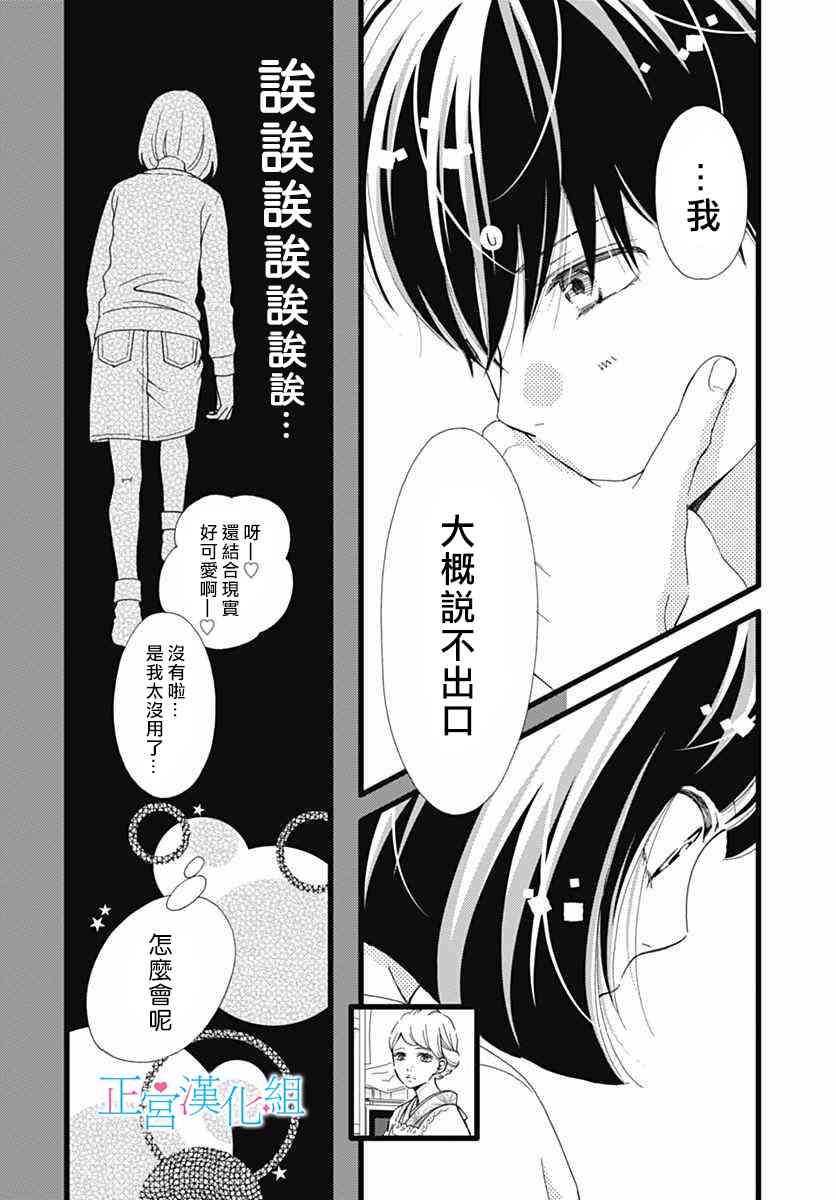 普通的恋子酱 15话 第21页