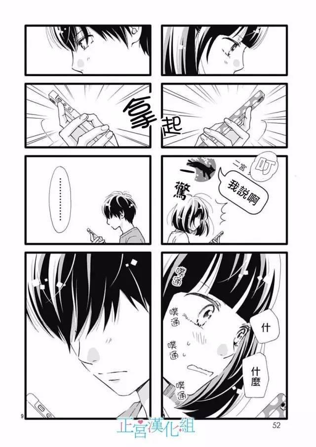 普通的恋子酱 16话 第9页