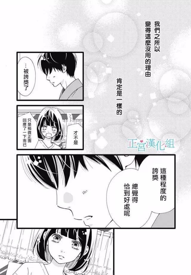 普通的恋子酱 16话 第22页