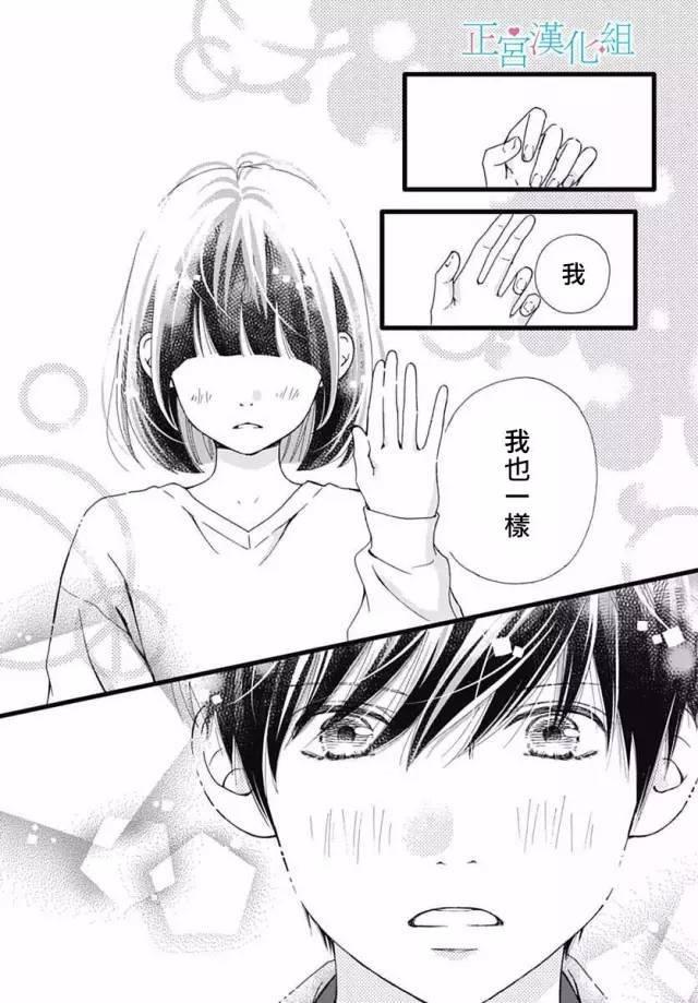 普通的恋子酱 16话 第27页