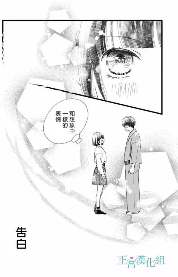 普通的恋子酱 16话 第28页