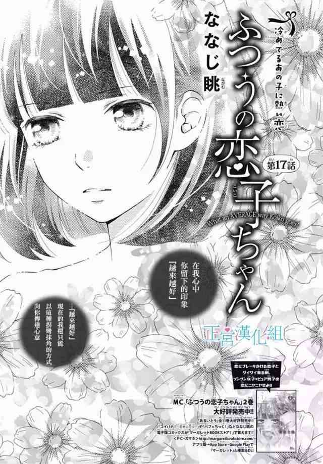 普通的恋子酱 17话 第0页