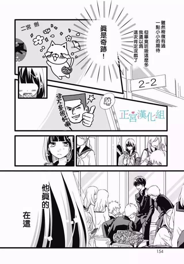 普通的恋子酱 17话 第4页