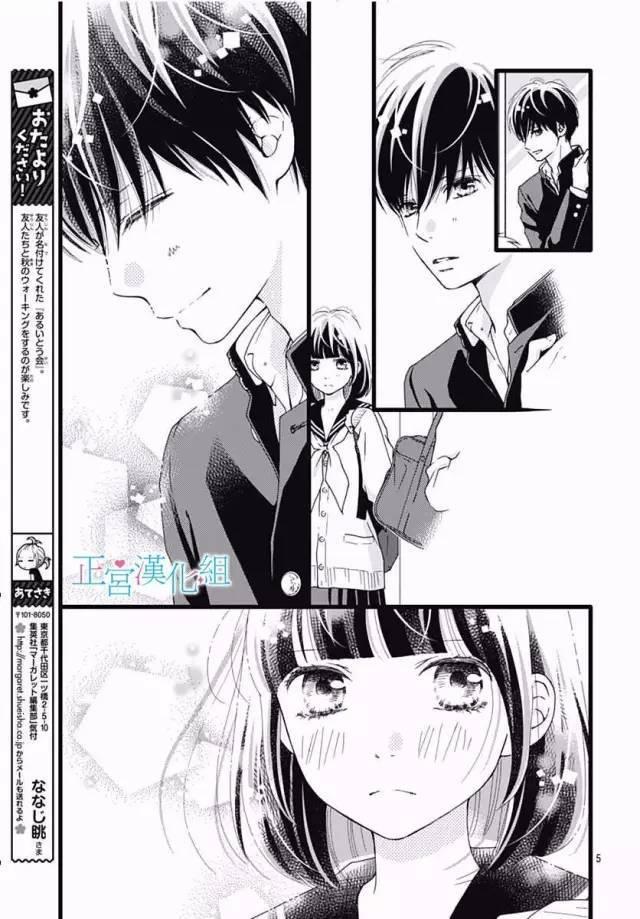 普通的恋子酱 17话 第5页