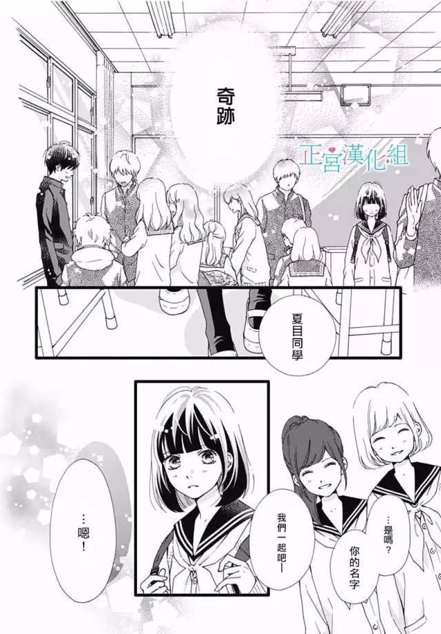 普通的恋子酱 17话 第6页