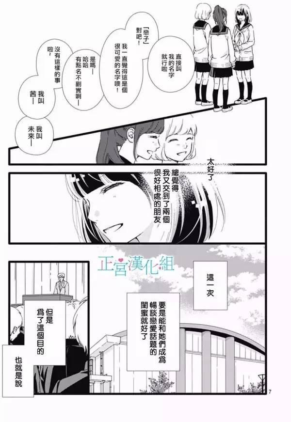 普通的恋子酱 17话 第7页