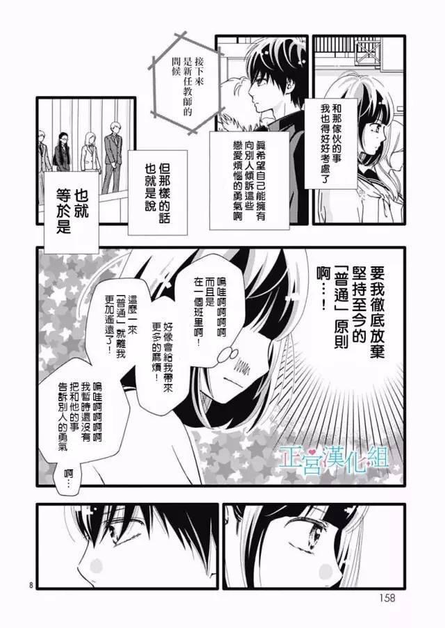 普通的恋子酱 17话 第8页
