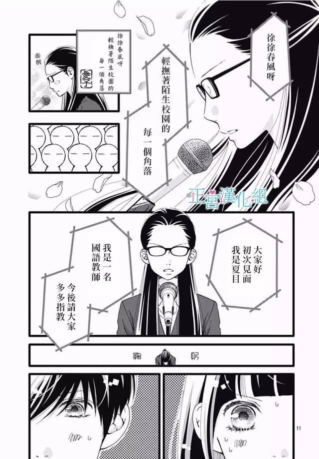 普通的恋子酱 17话 第11页