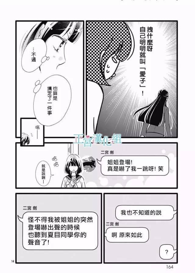 普通的恋子酱 17话 第14页