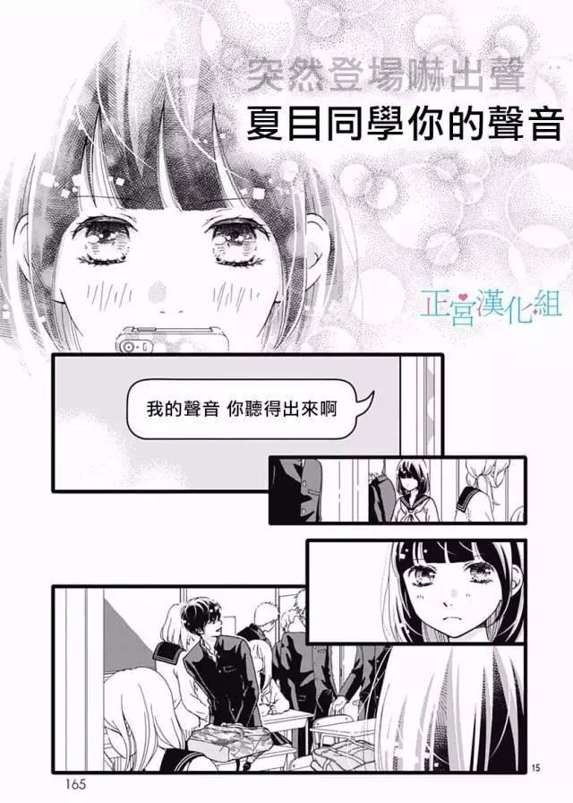 普通的恋子酱 17话 第15页