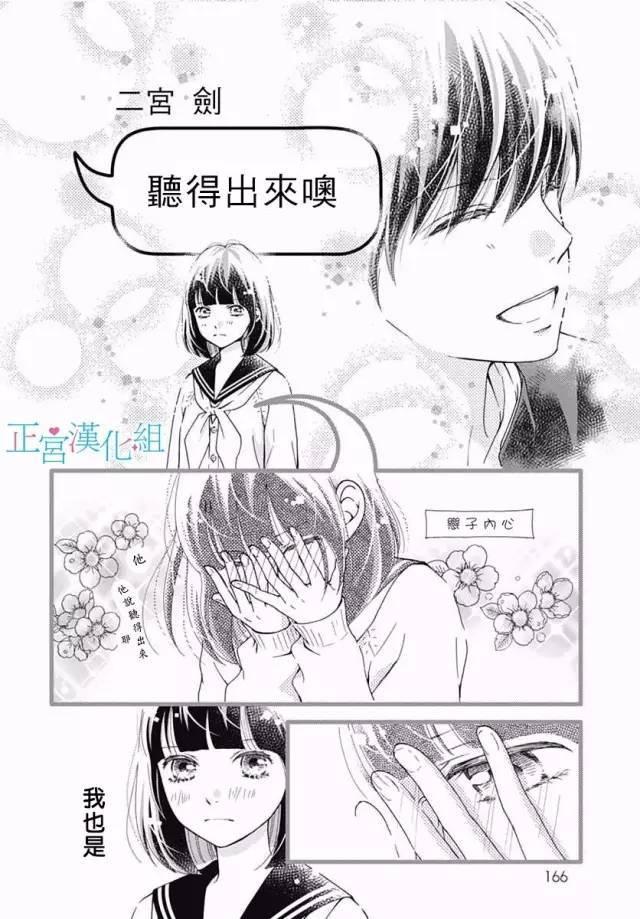 普通的恋子酱 17话 第16页