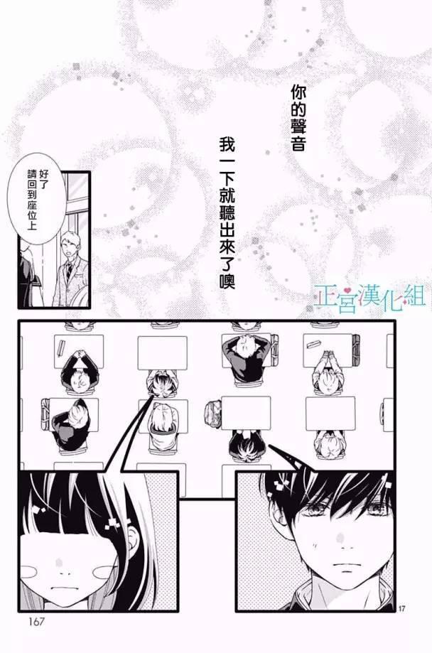 普通的恋子酱 17话 第17页