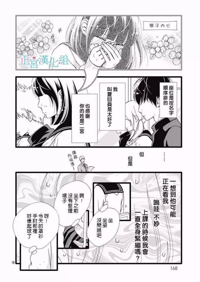 普通的恋子酱 17话 第18页