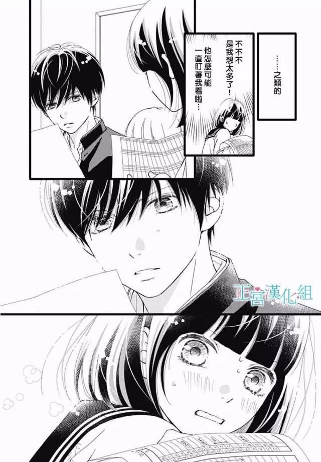 普通的恋子酱 17话 第19页