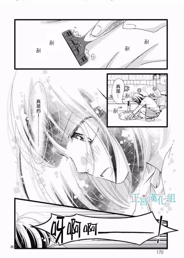 普通的恋子酱 17话 第20页