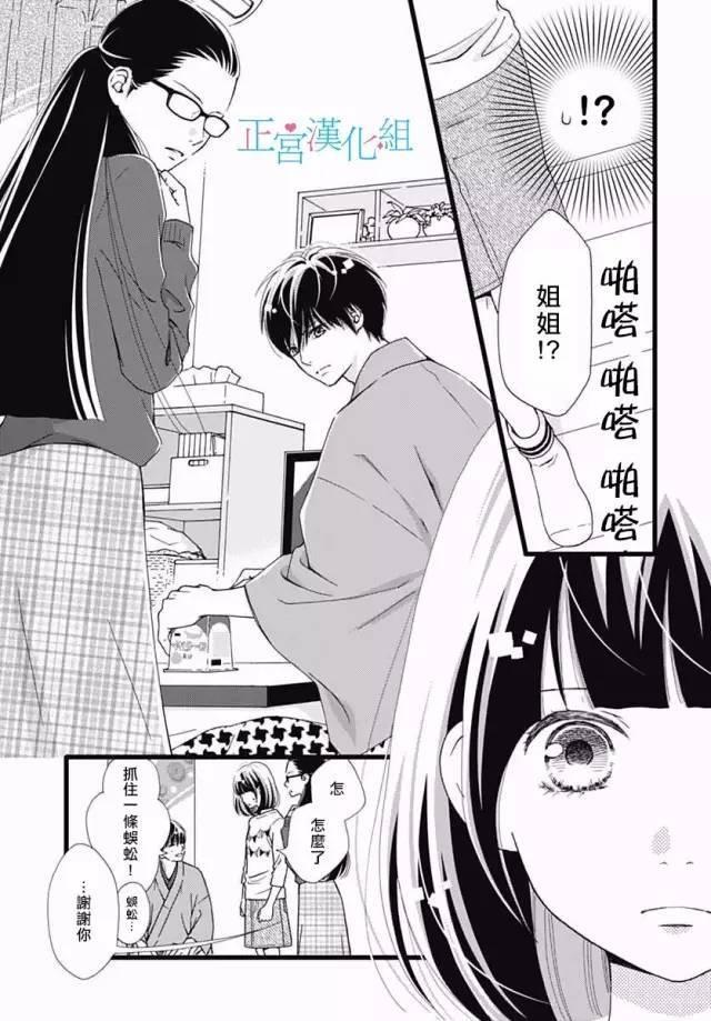 普通的恋子酱 17话 第21页