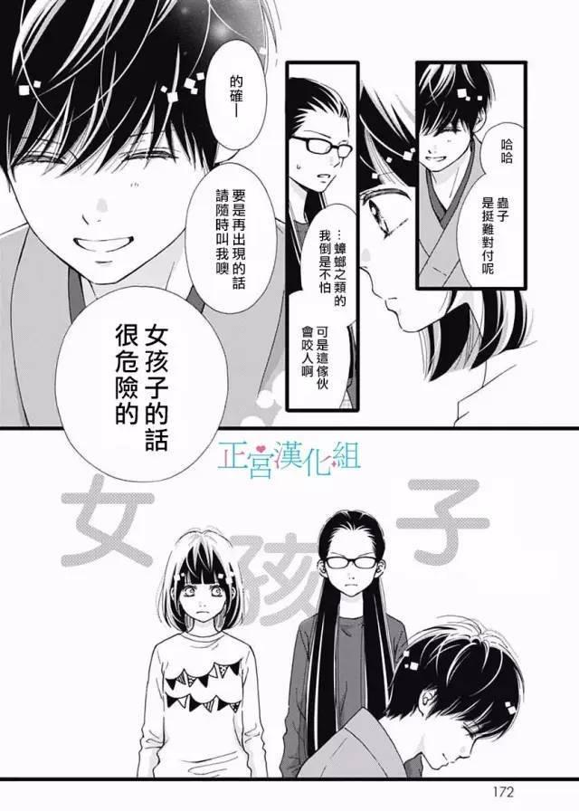 普通的恋子酱 17话 第22页