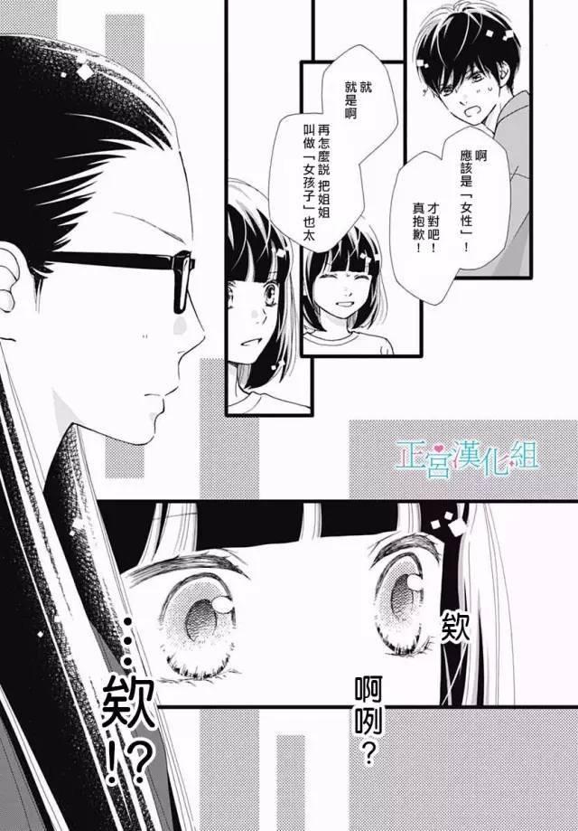 普通的恋子酱 17话 第23页