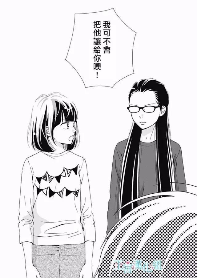 普通的恋子酱 17话 第24页