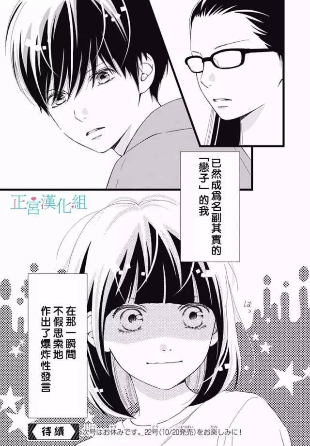 普通的恋子酱 17话 第25页