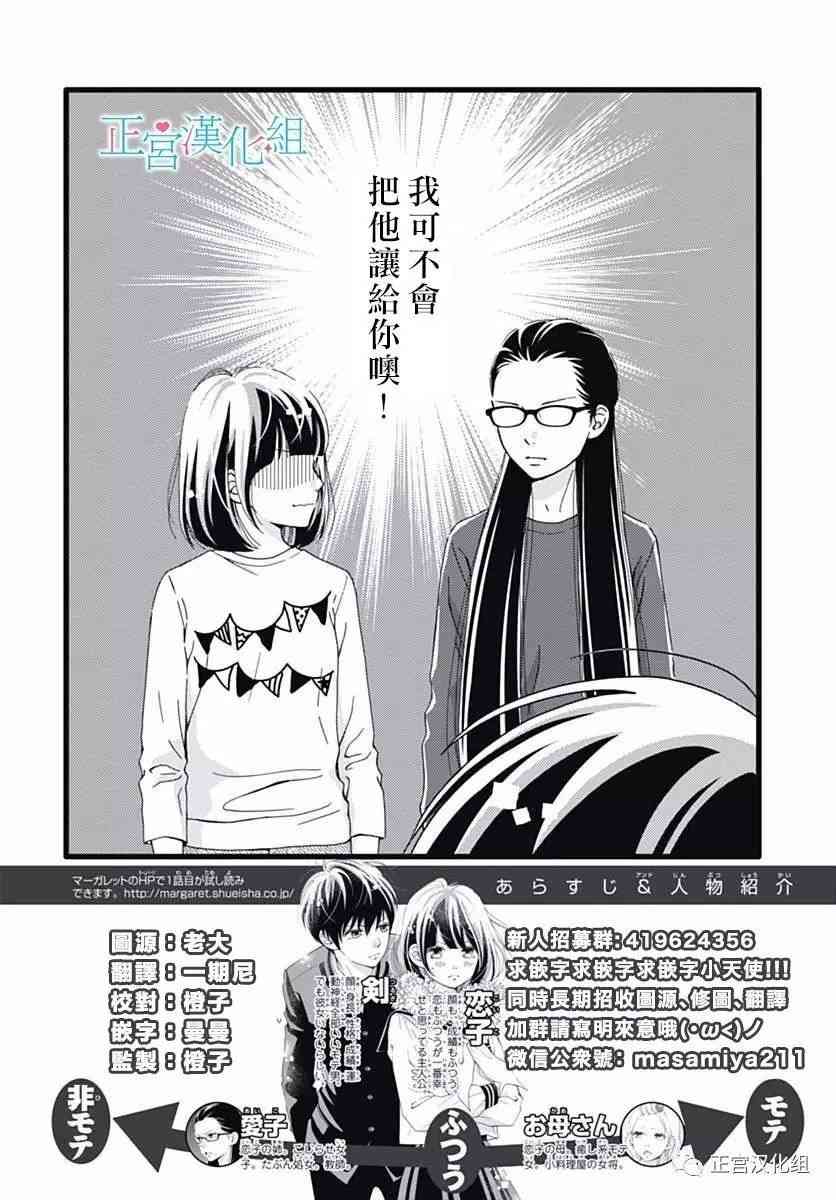 普通的恋子酱 18话 第1页