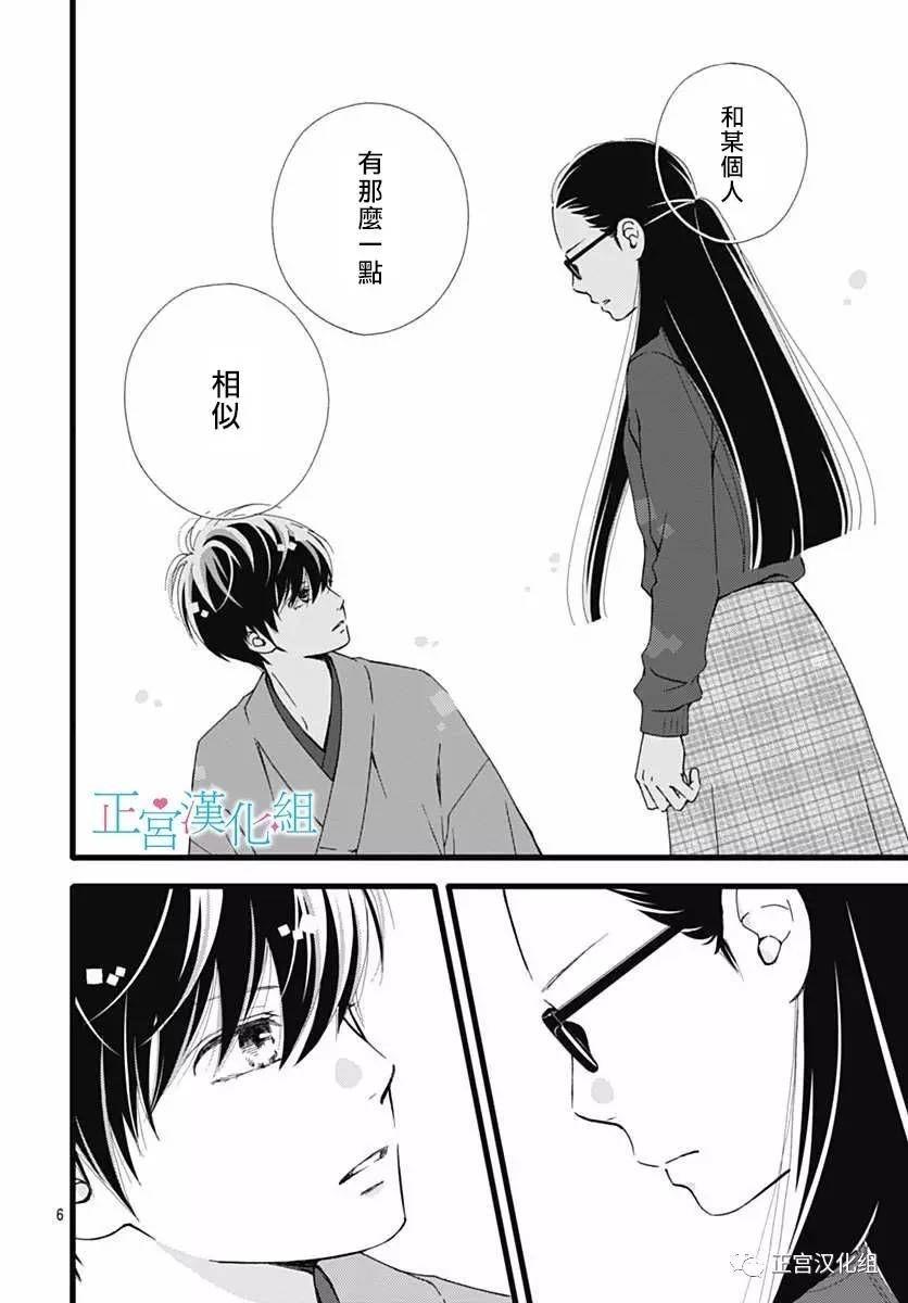 普通的恋子酱 18话 第5页