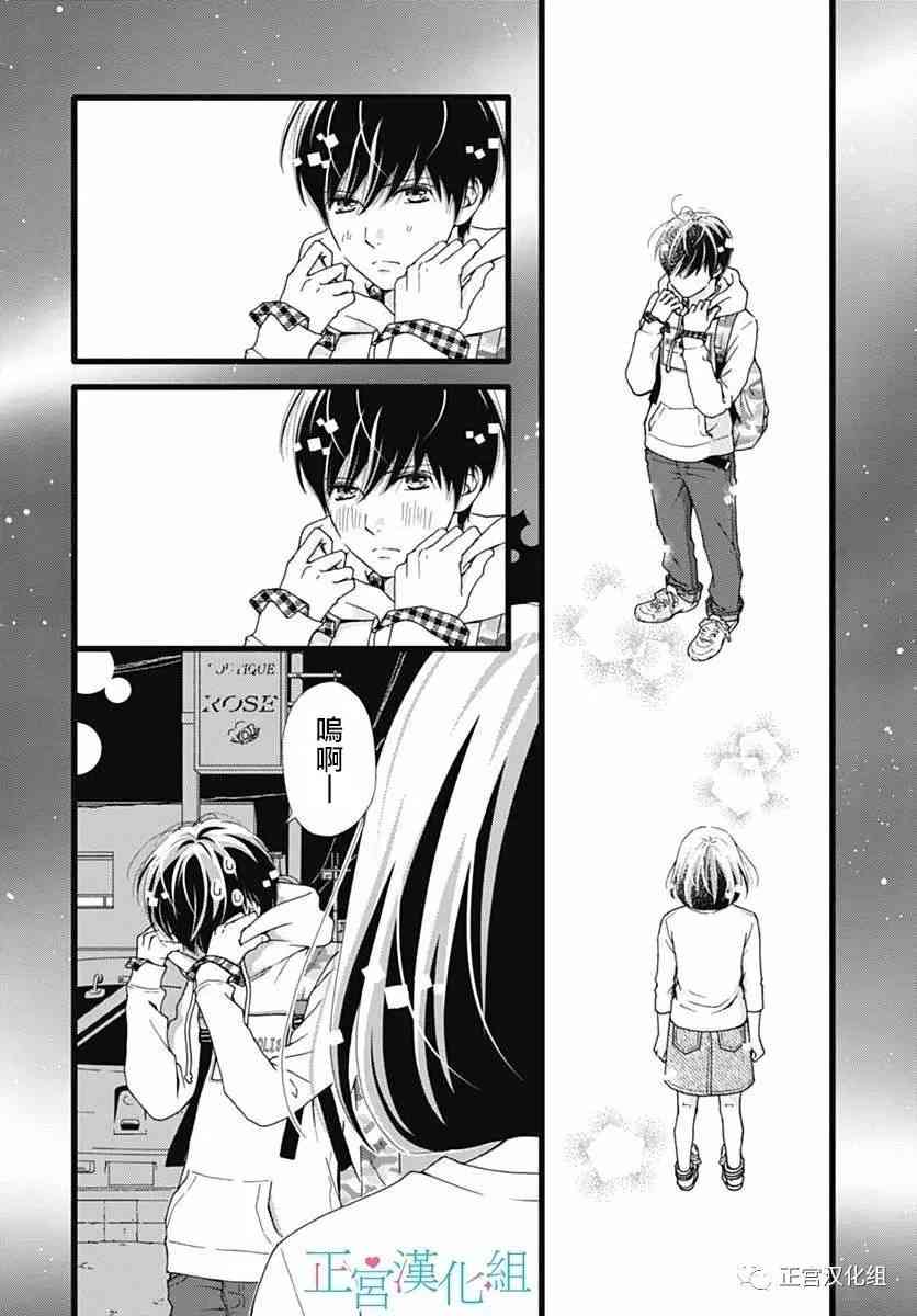 普通的恋子酱 18话 第11页