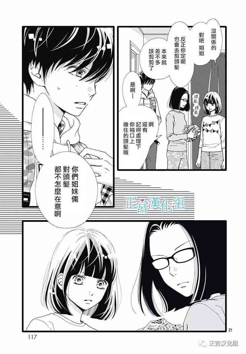 普通的恋子酱 18话 第20页