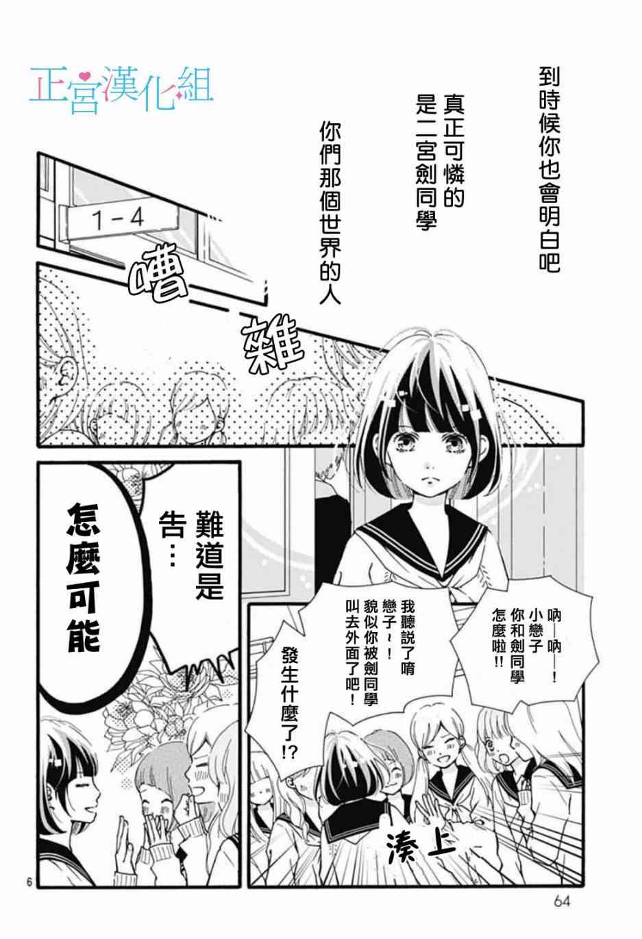 普通的恋子酱 2话 第5页