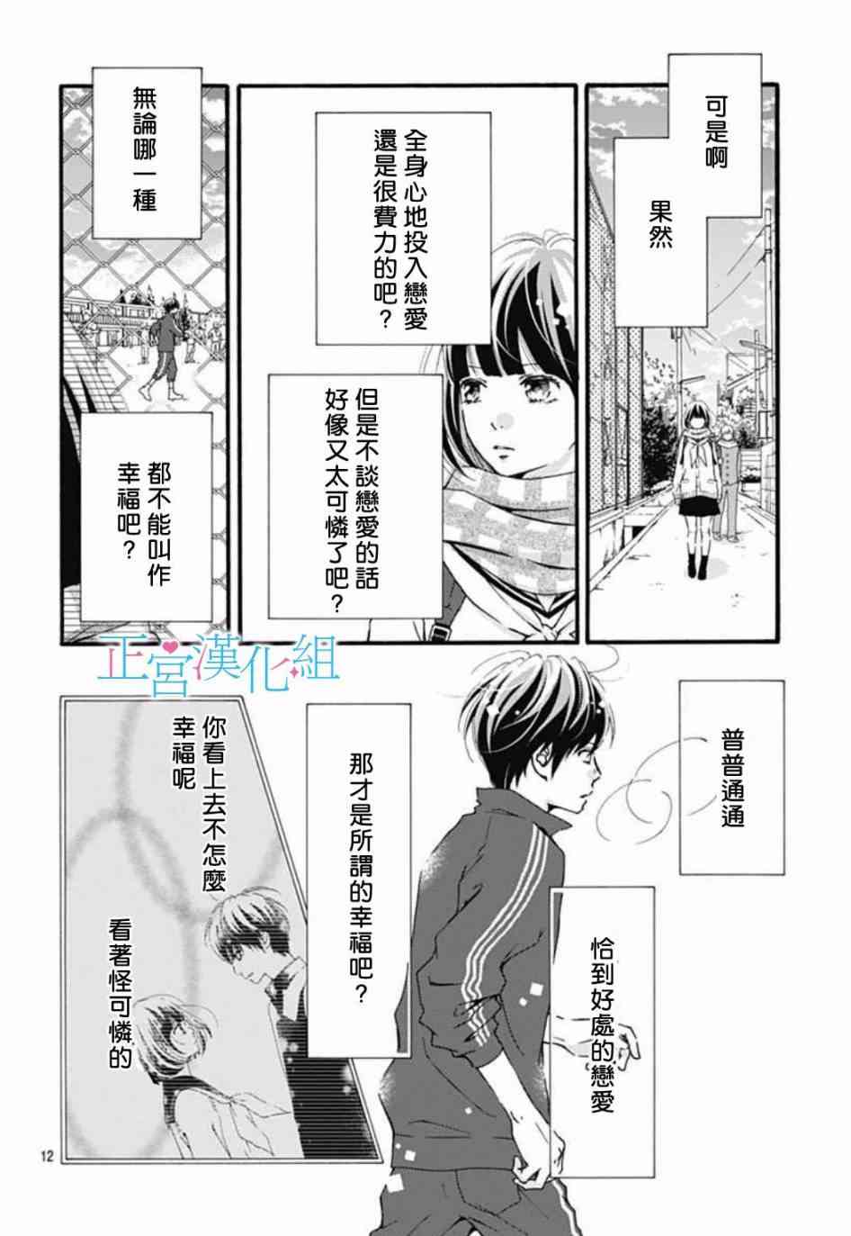 普通的恋子酱 2话 第11页