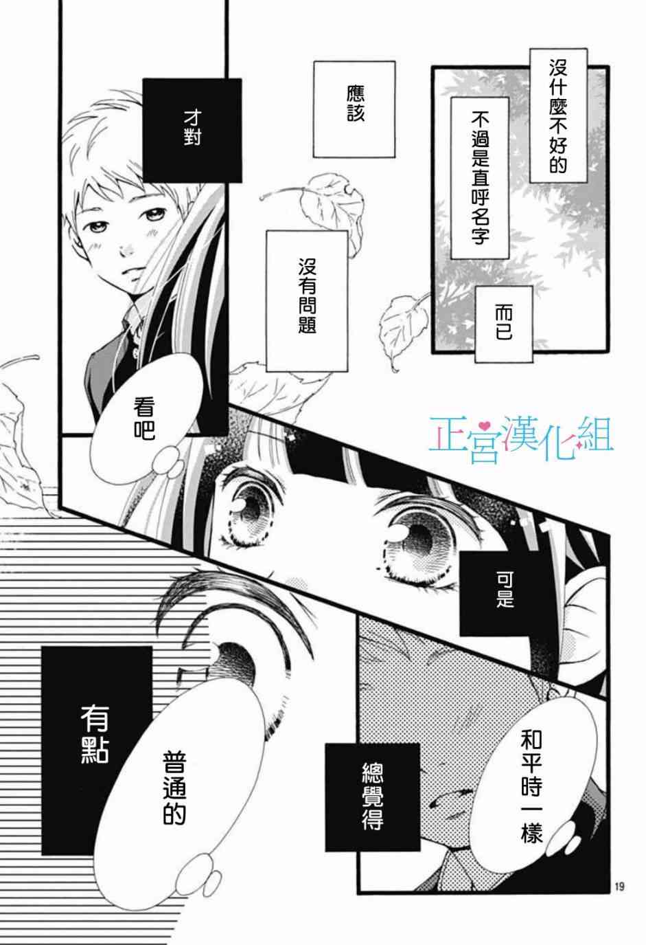 普通的恋子酱 2话 第18页