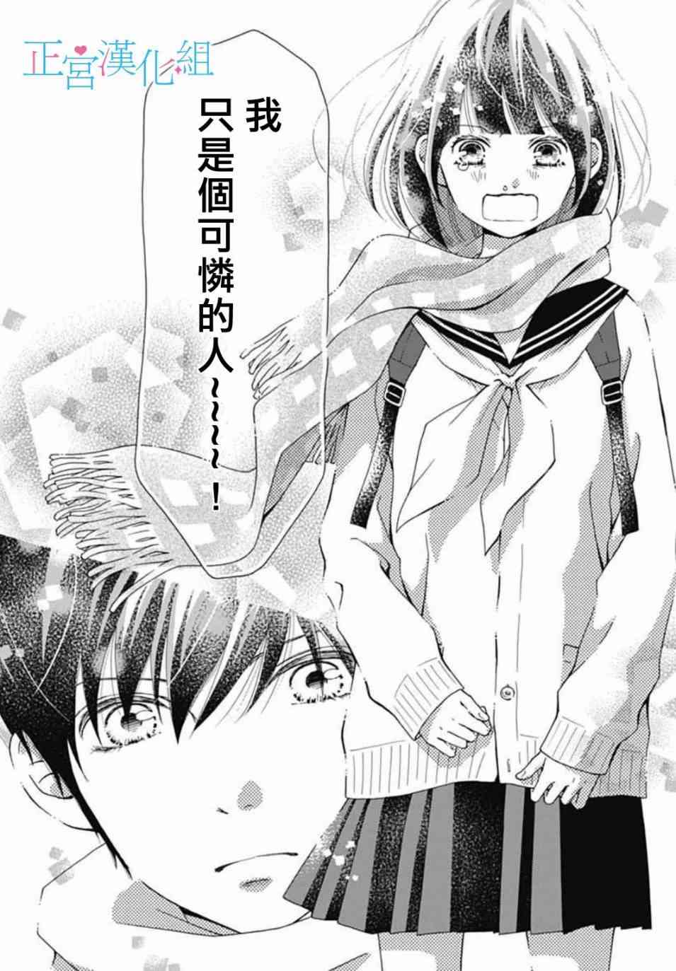 普通的恋子酱 2话 第23页