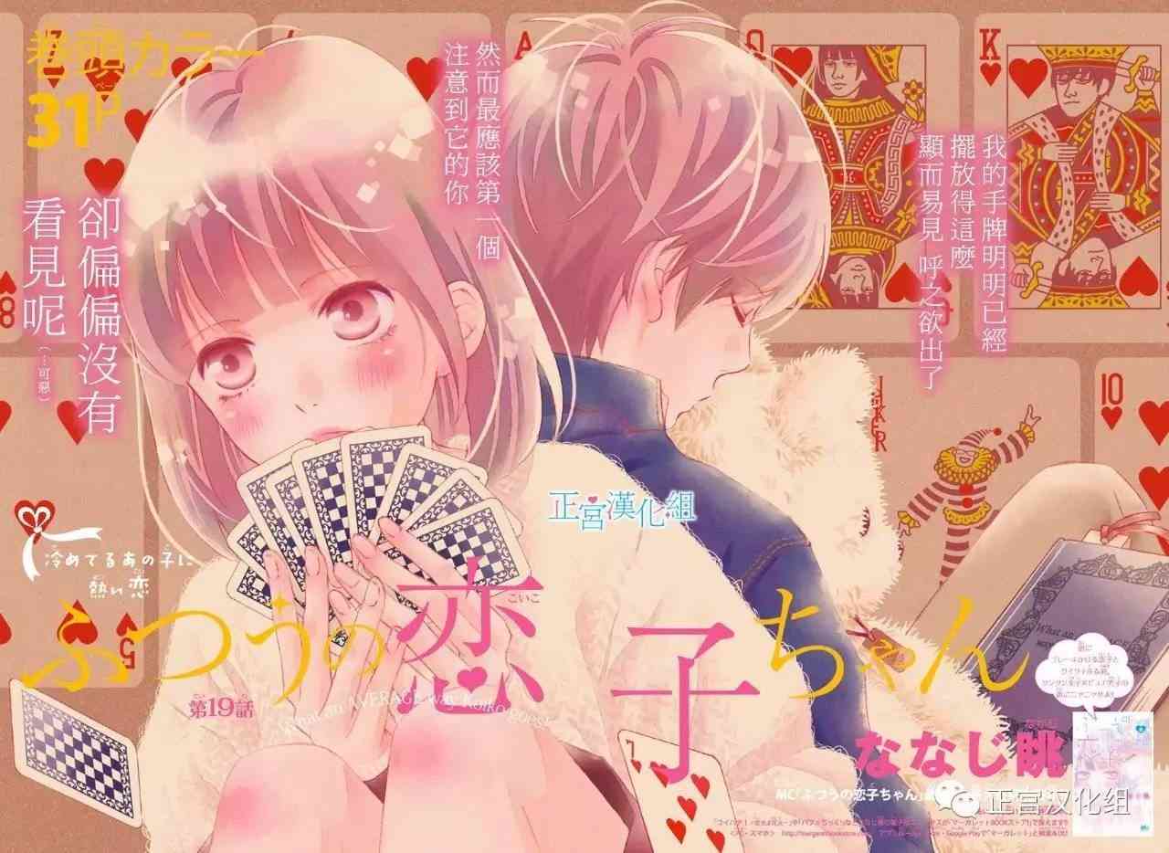 普通的恋子酱 19话 第1页