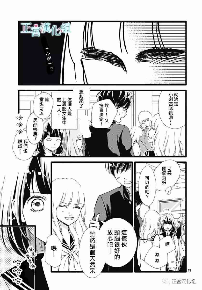 普通的恋子酱 19话 第12页