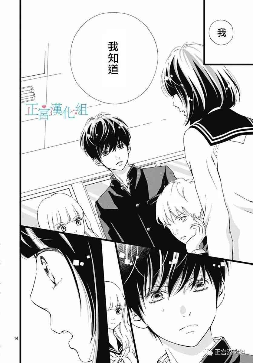 普通的恋子酱 19话 第13页