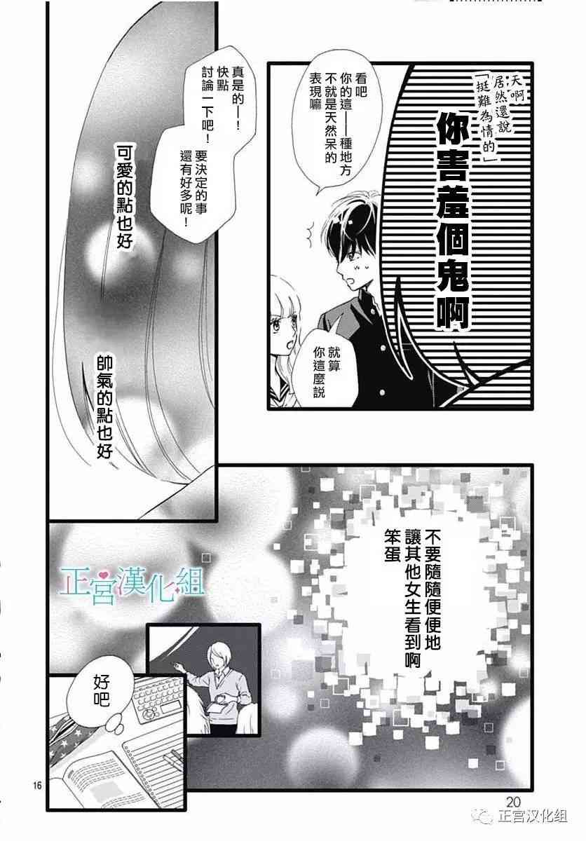 普通的恋子酱 19话 第15页