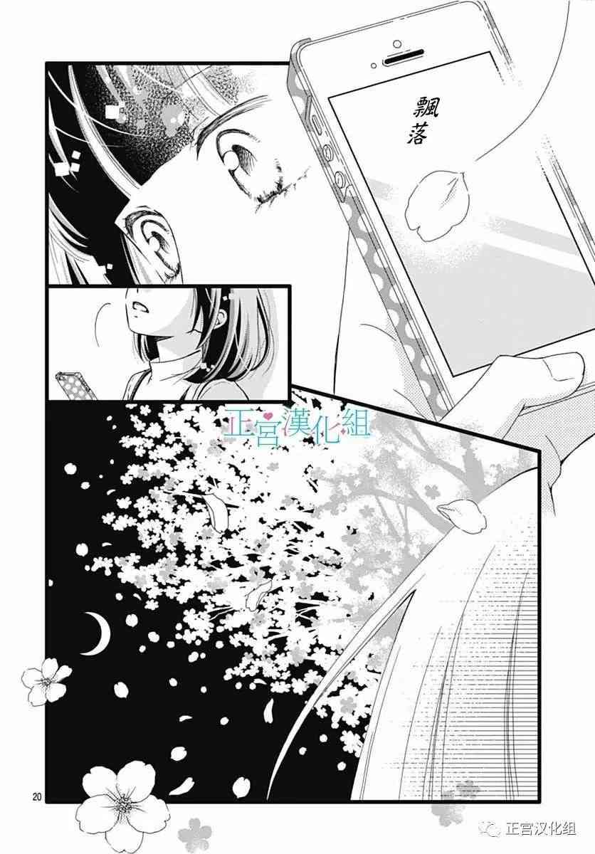 普通的恋子酱 19话 第19页