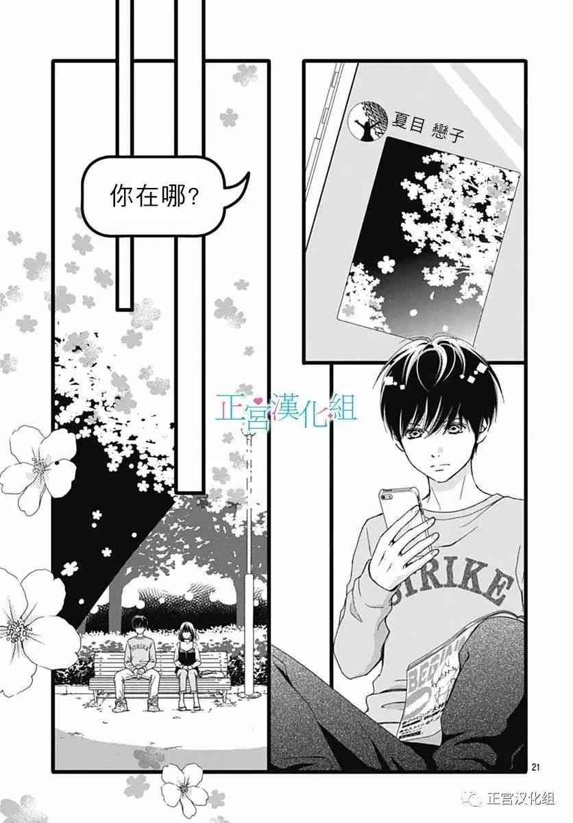 普通的恋子酱 19话 第20页