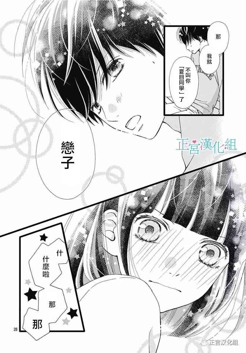 普通的恋子酱 19话 第27页