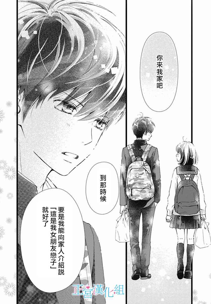 普通的恋子酱 20话 第21页