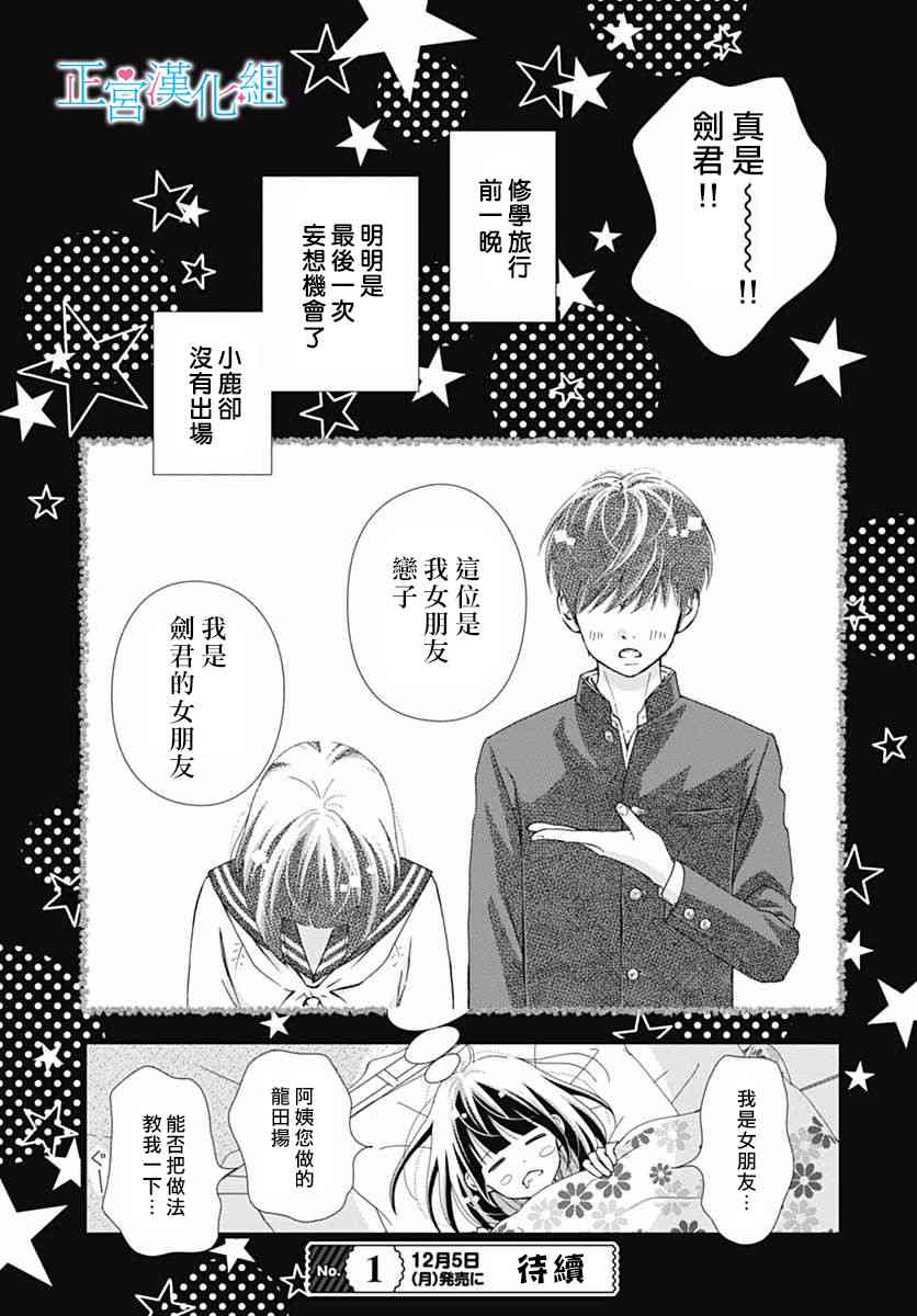 普通的恋子酱 20话 第24页