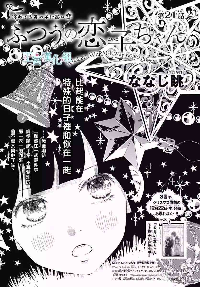 普通的恋子酱 21话 第0页